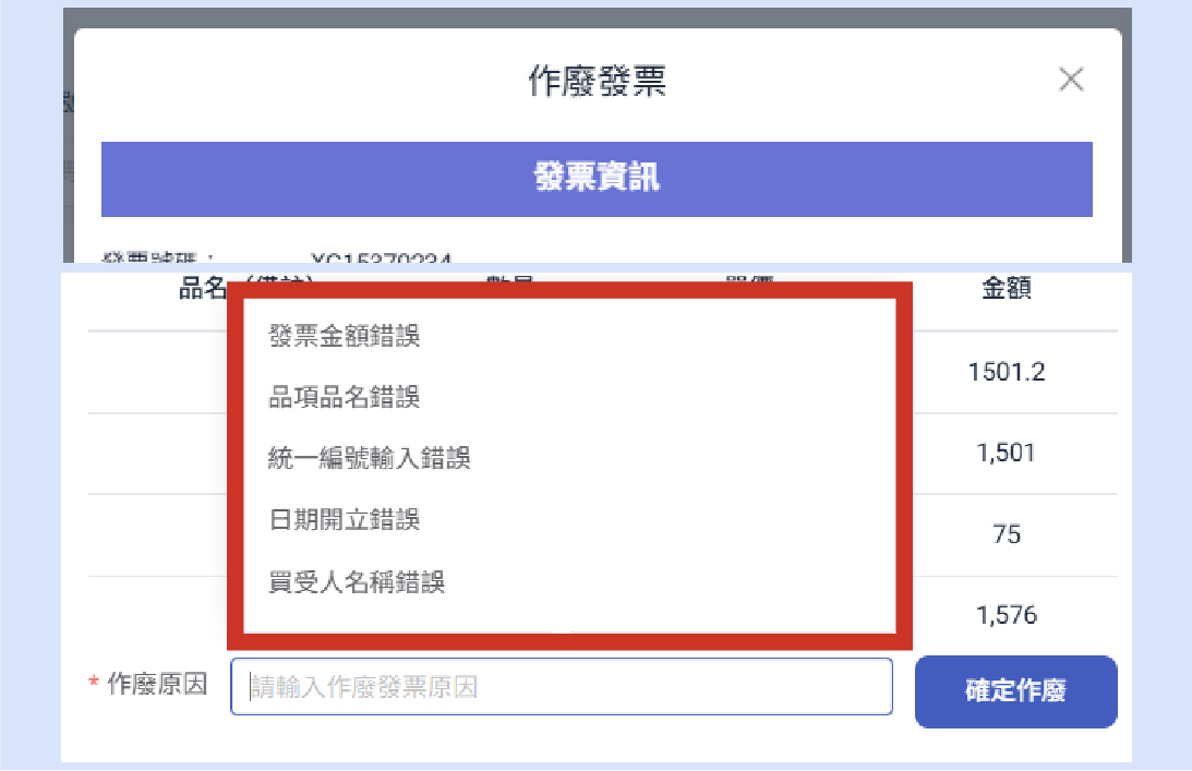 雲端秘書電子發票系統_發票作廢