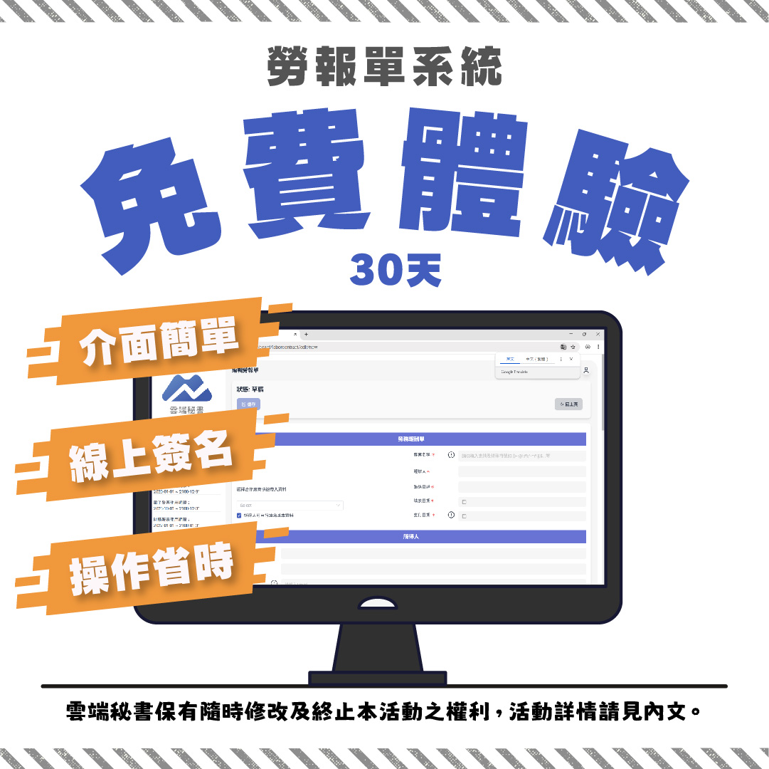 雲端秘書-勞報單系統：免費試用30天